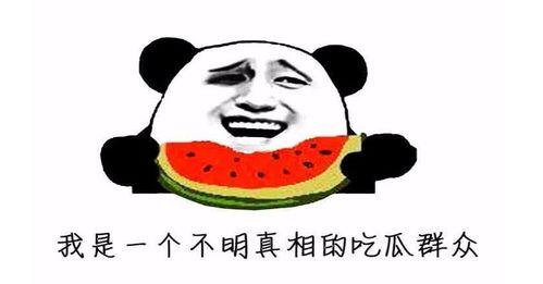 我要吃瓜今日大瓜,揭秘我要吃瓜最新热点事件