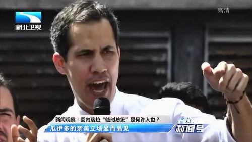 今日瓜伊多新闻,政治局势再起波澜，未来走向引关注