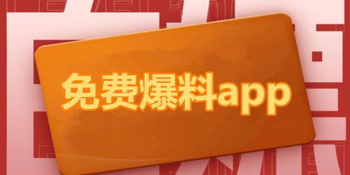 吃瓜爆料小程序下载,一键下载，畅享海量娱乐资讯！