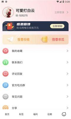 吃瓜爆料小程序下载,一键下载，畅享海量娱乐资讯！