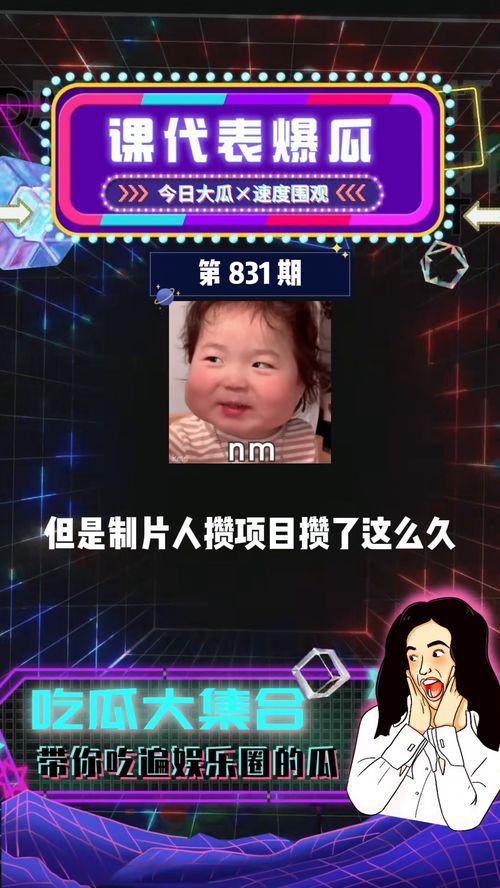 今日吃瓜课代表,揭秘娱乐圈最新热点事件