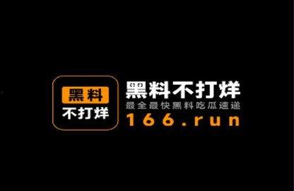 国产黑料不打烊吃瓜入口