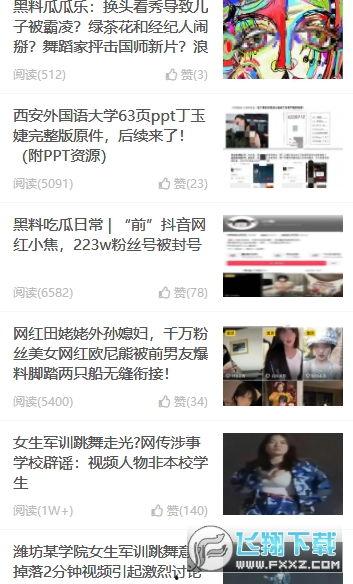 吃瓜网今日热门黑料首页,揭秘娱乐圈最新八卦风云